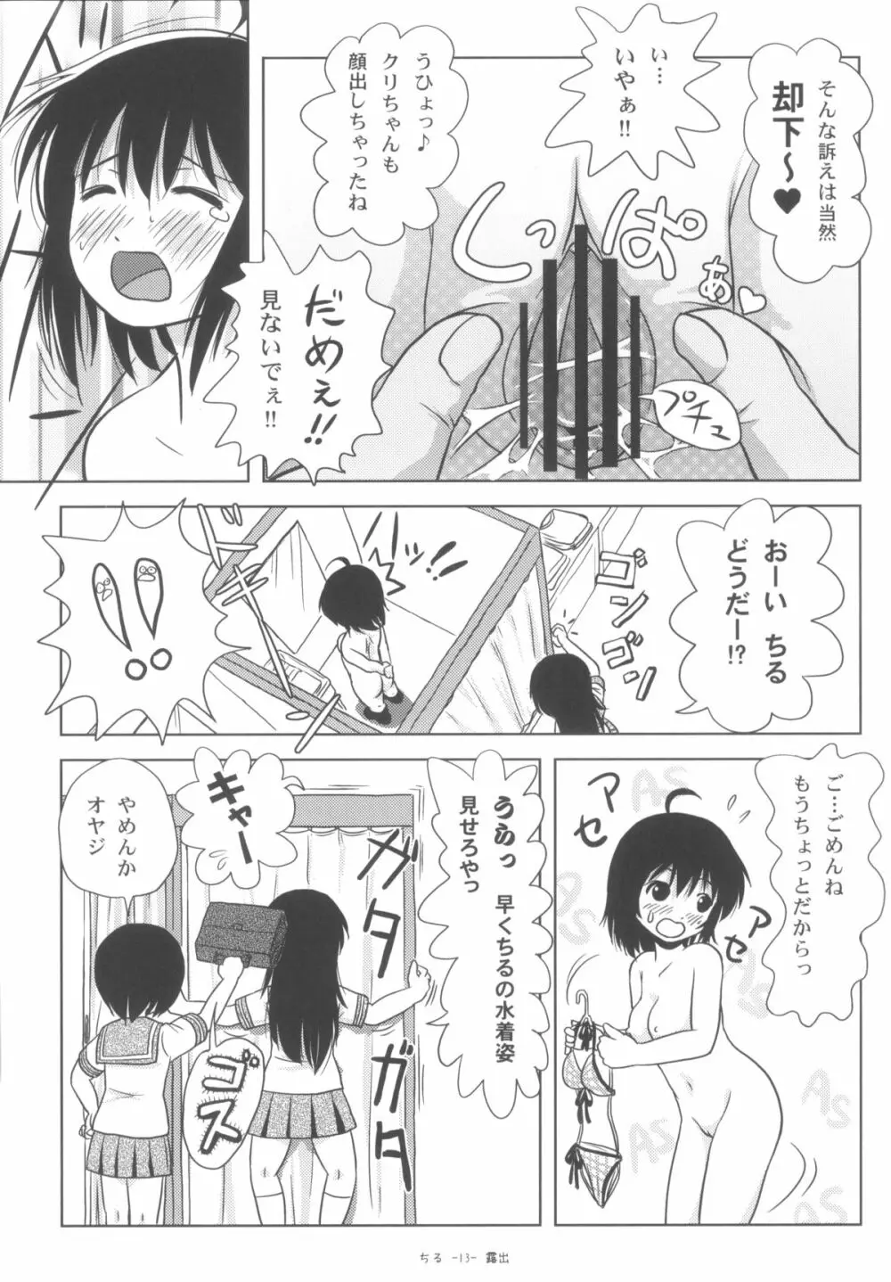 ちる露出5 13ページ