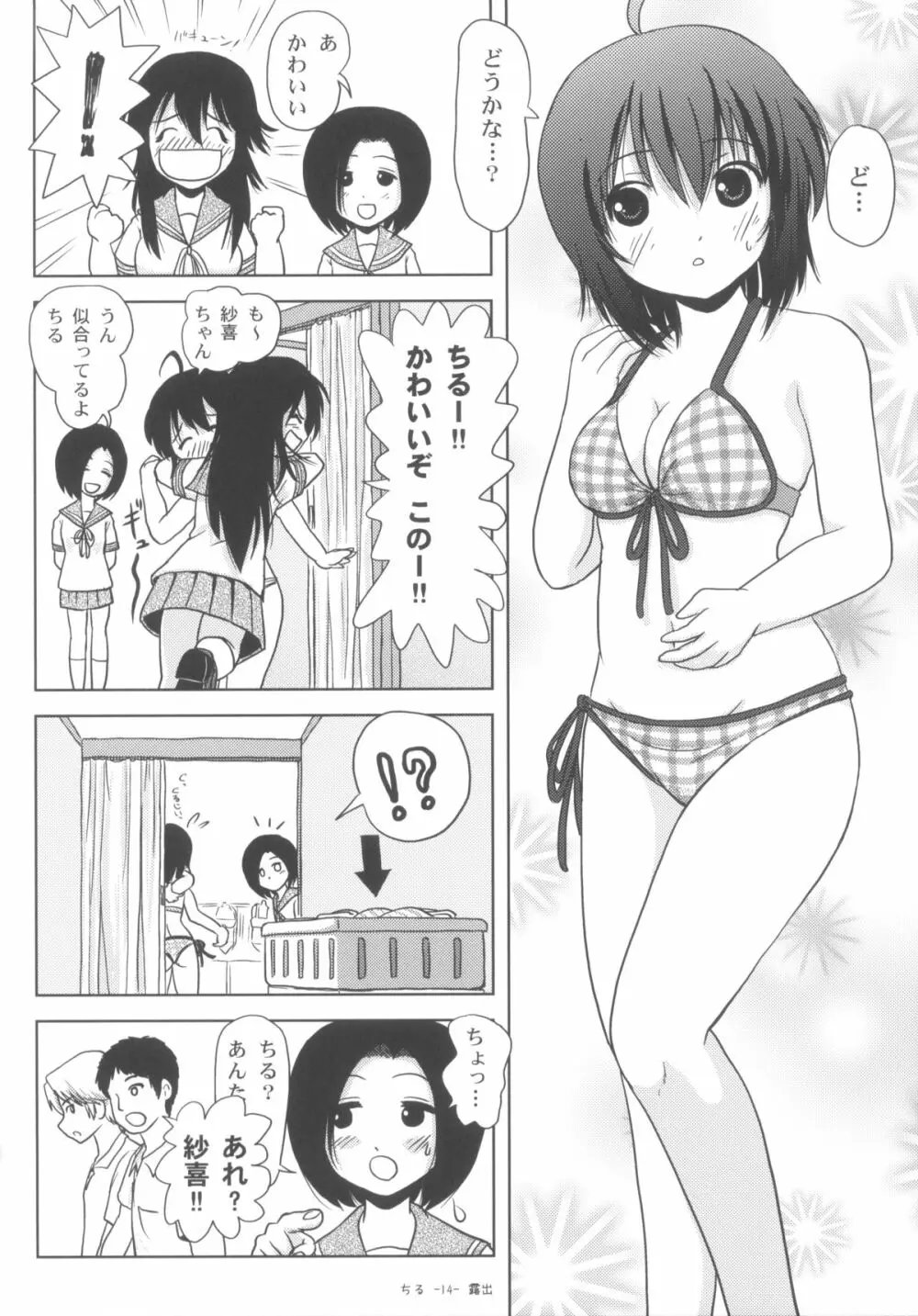 ちる露出5 14ページ