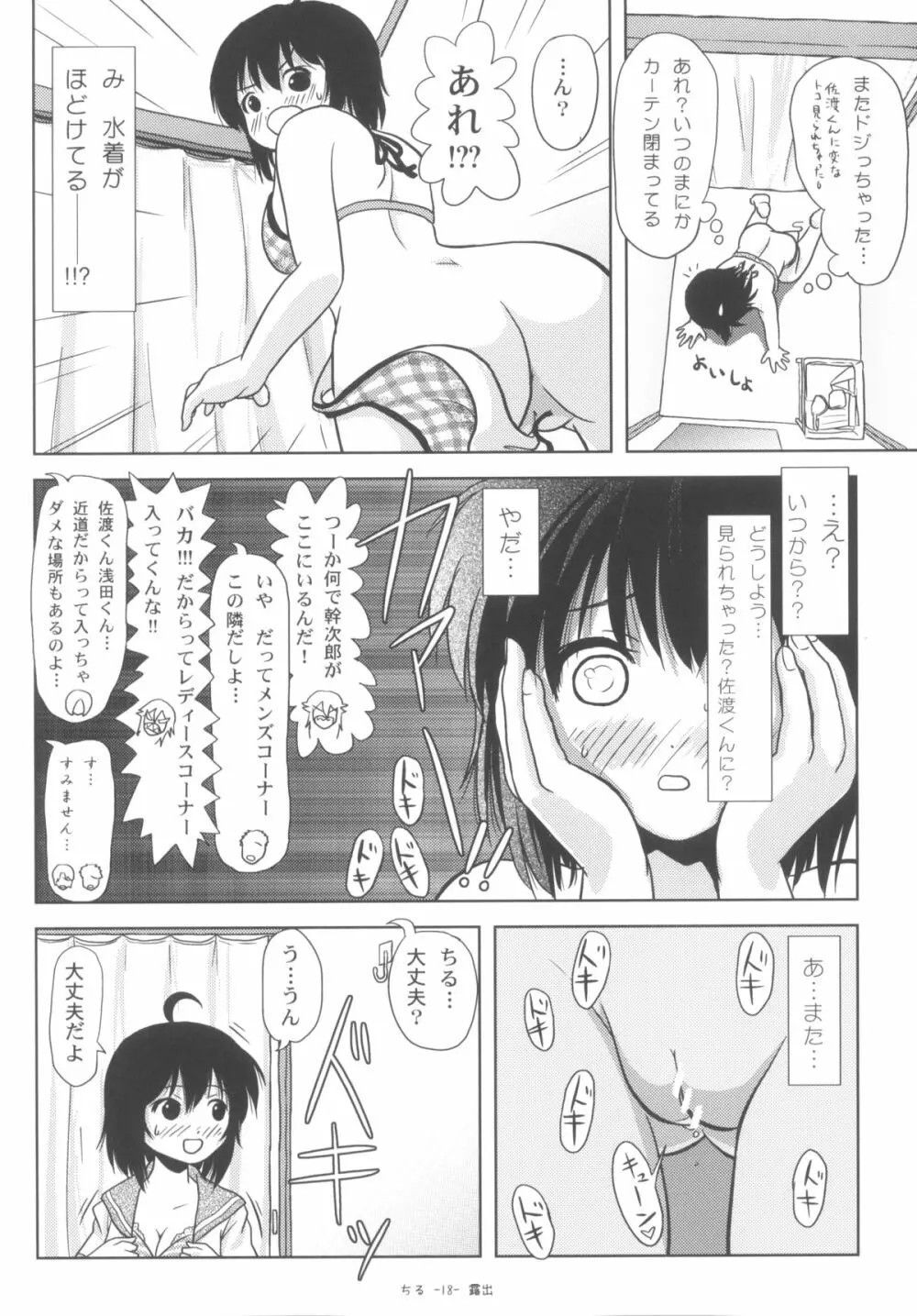 ちる露出5 18ページ