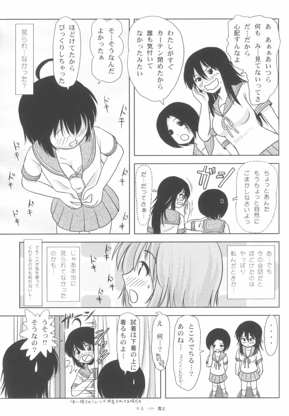 ちる露出5 19ページ