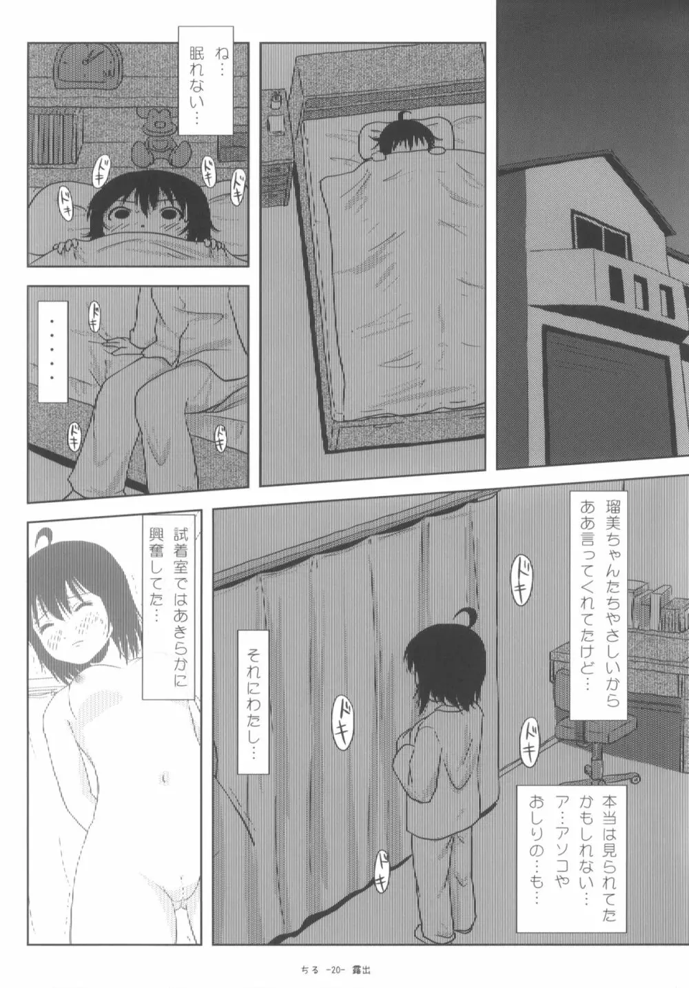 ちる露出5 20ページ