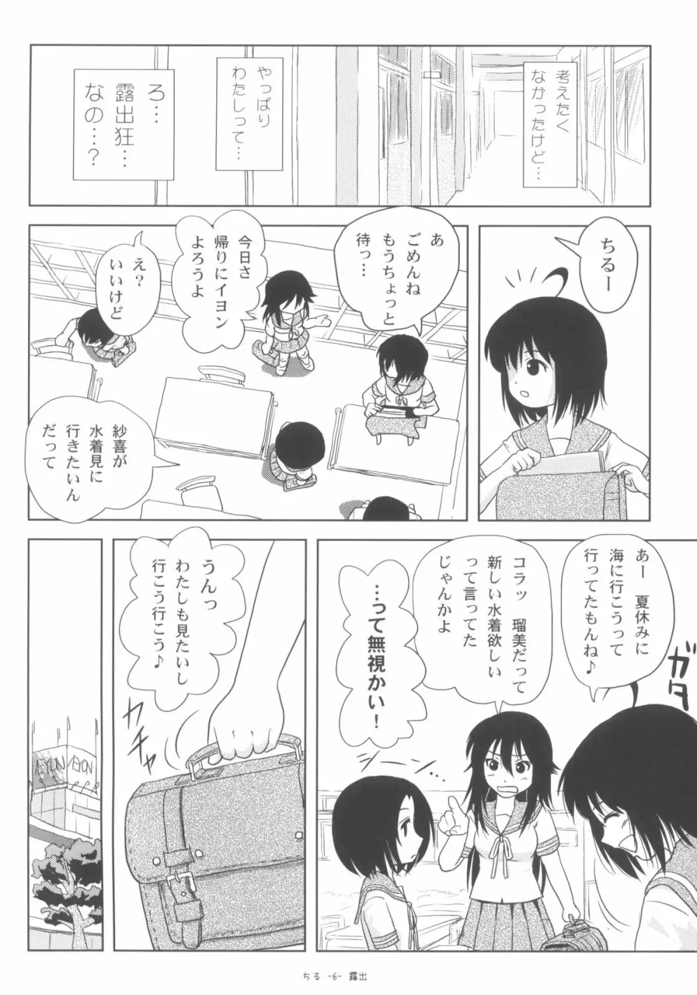 ちる露出5 6ページ