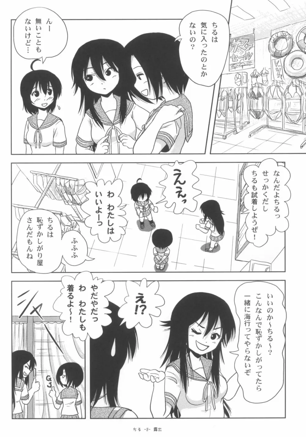 ちる露出5 8ページ