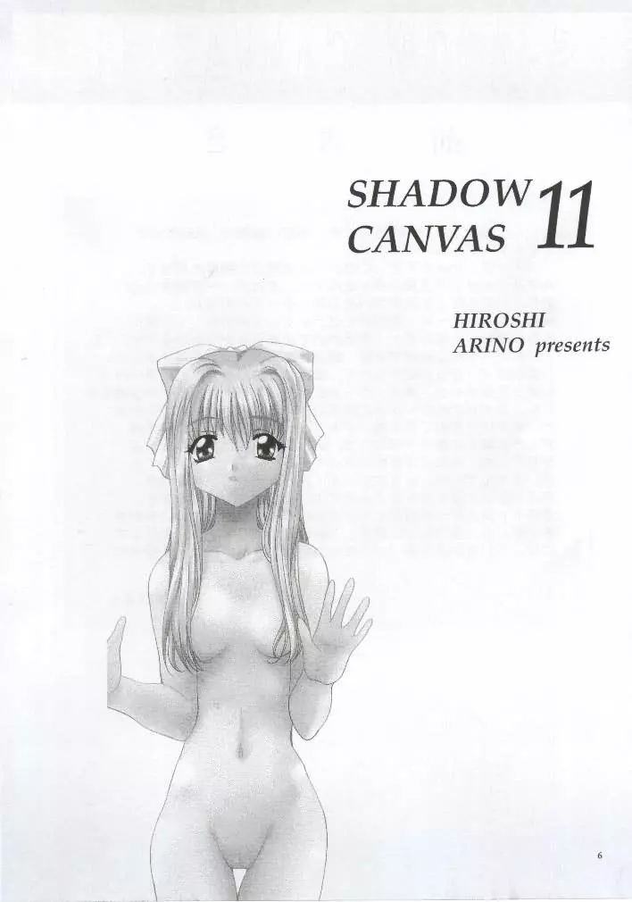 SHADOW CANVAS 11 5ページ