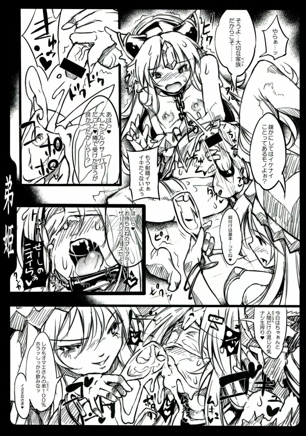 弟姫 トゥ・ダブルアール 11ページ