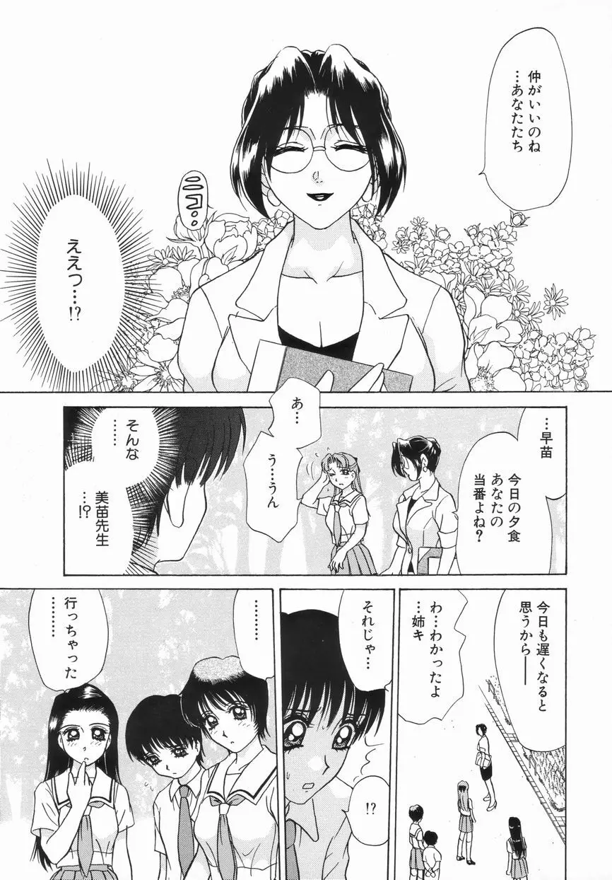 Sadisticエンジェル 138ページ