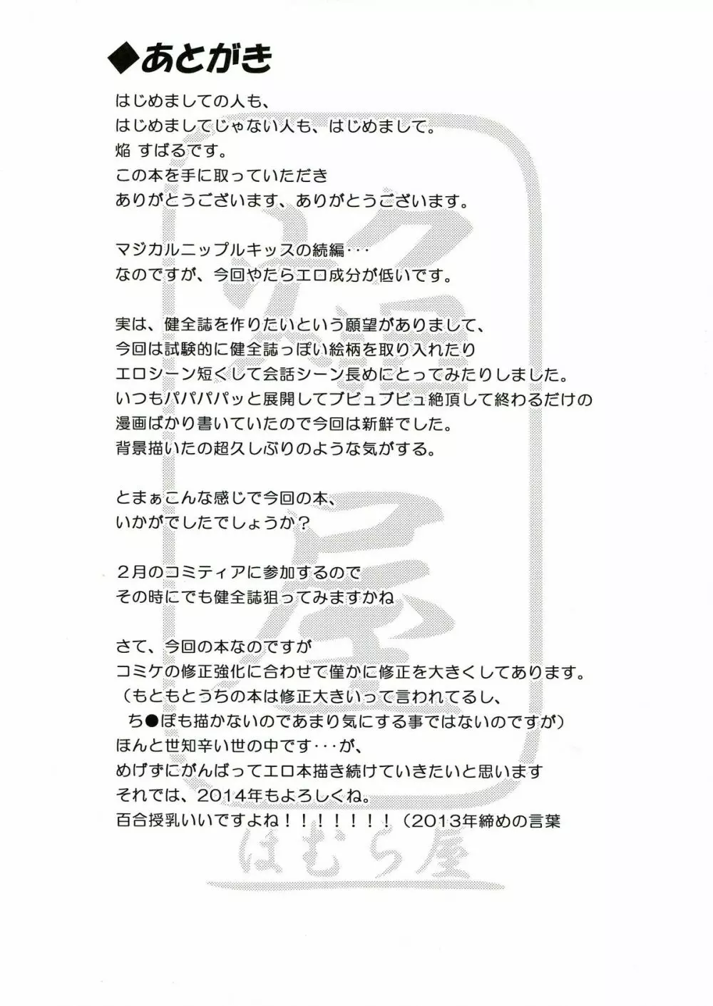 マジカルニップルキッス♡2 17ページ