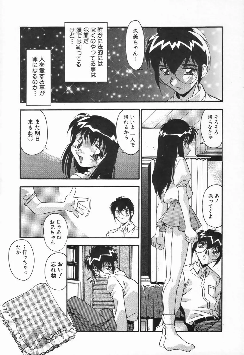 兄妹の肉私刑 65ページ