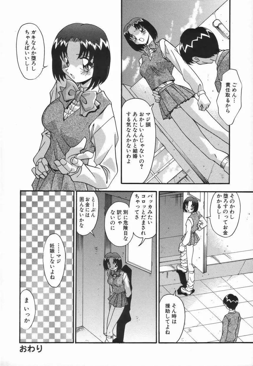 女教師の肉便器 58ページ