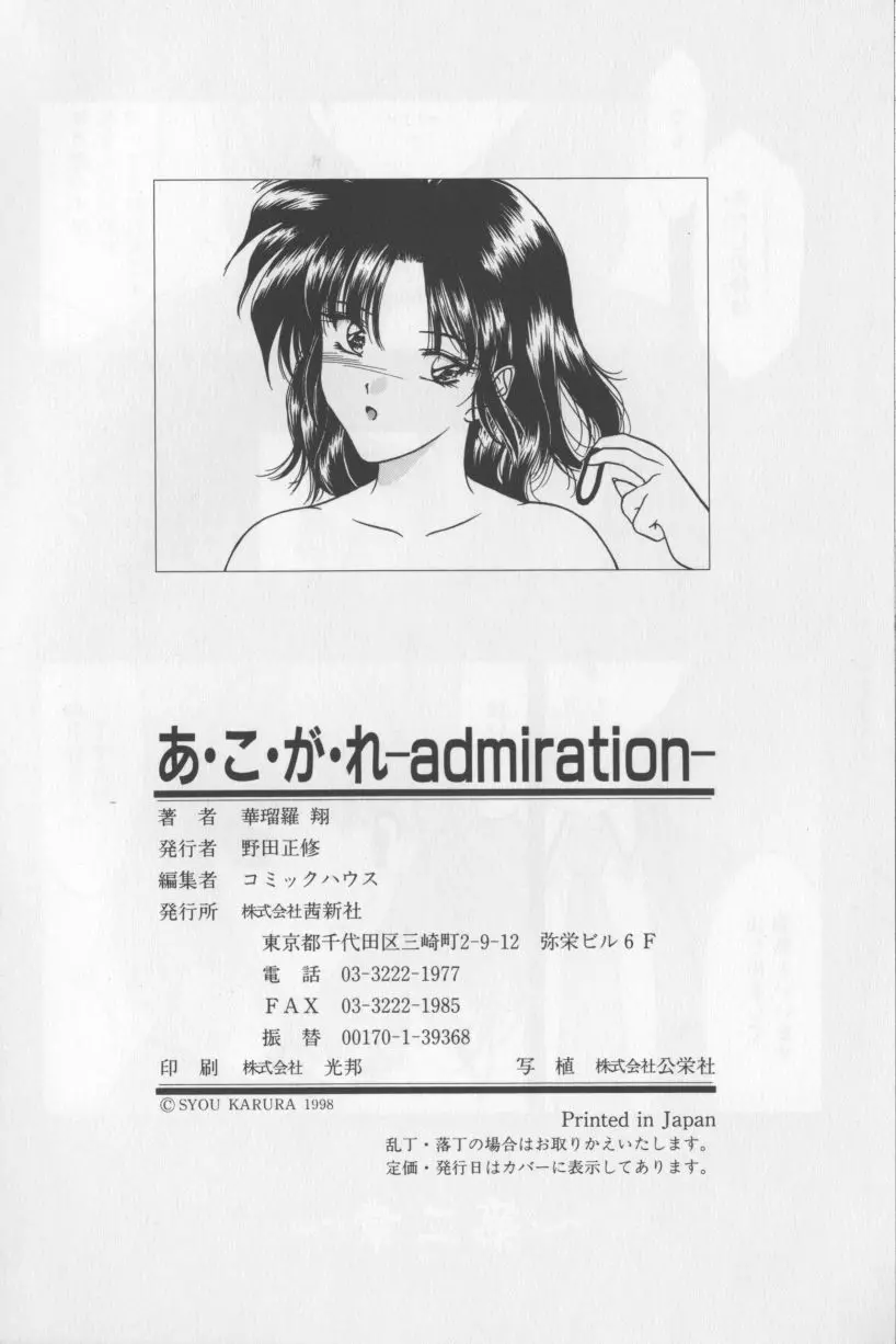 あ・こ・が・れ -admiration- 209ページ