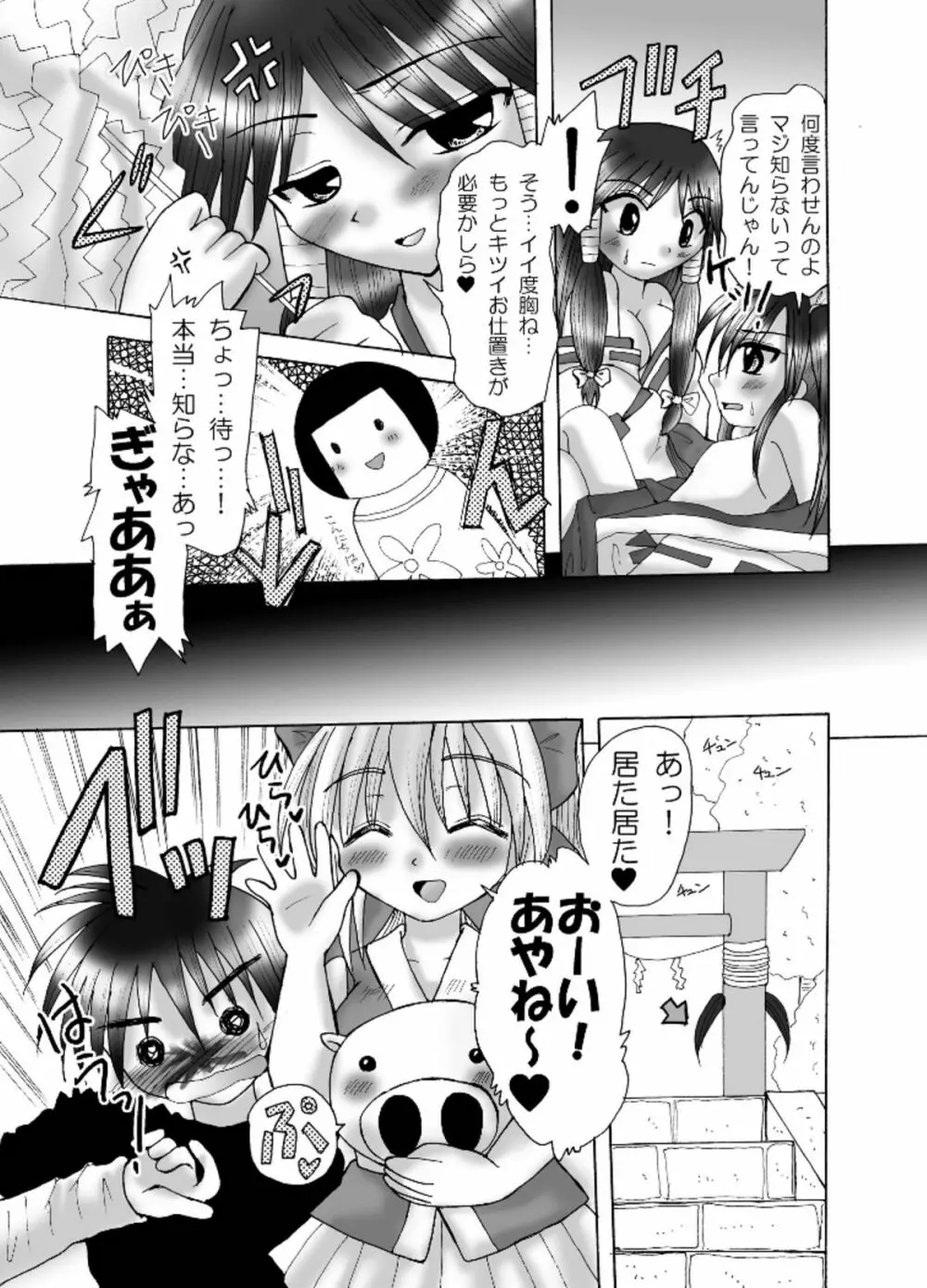 なぶられて 愛…乱闘!? 11ページ