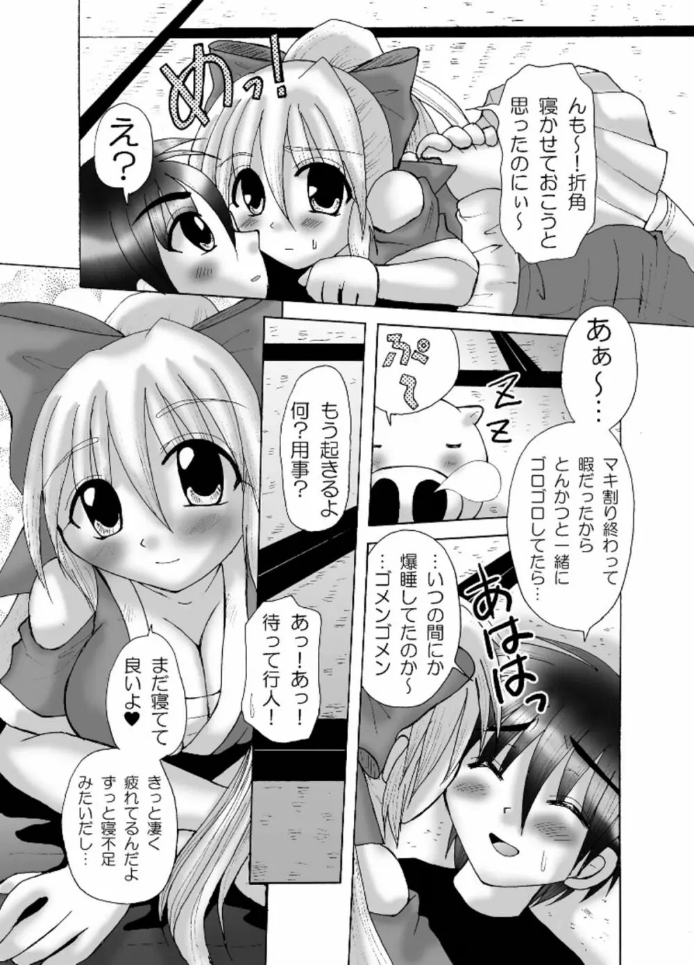 なぶられて 愛…乱闘!? 15ページ