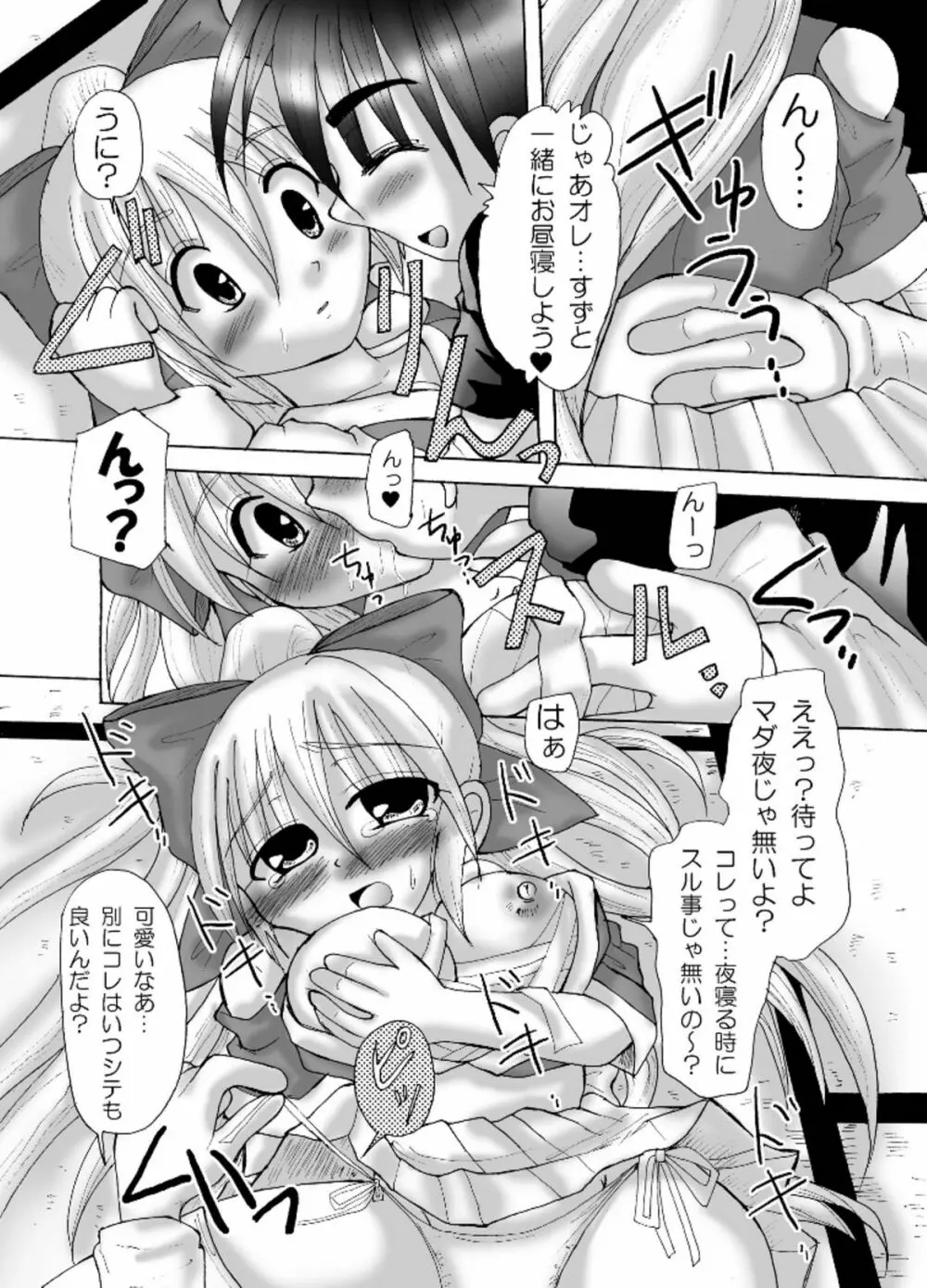 なぶられて 愛…乱闘!? 16ページ