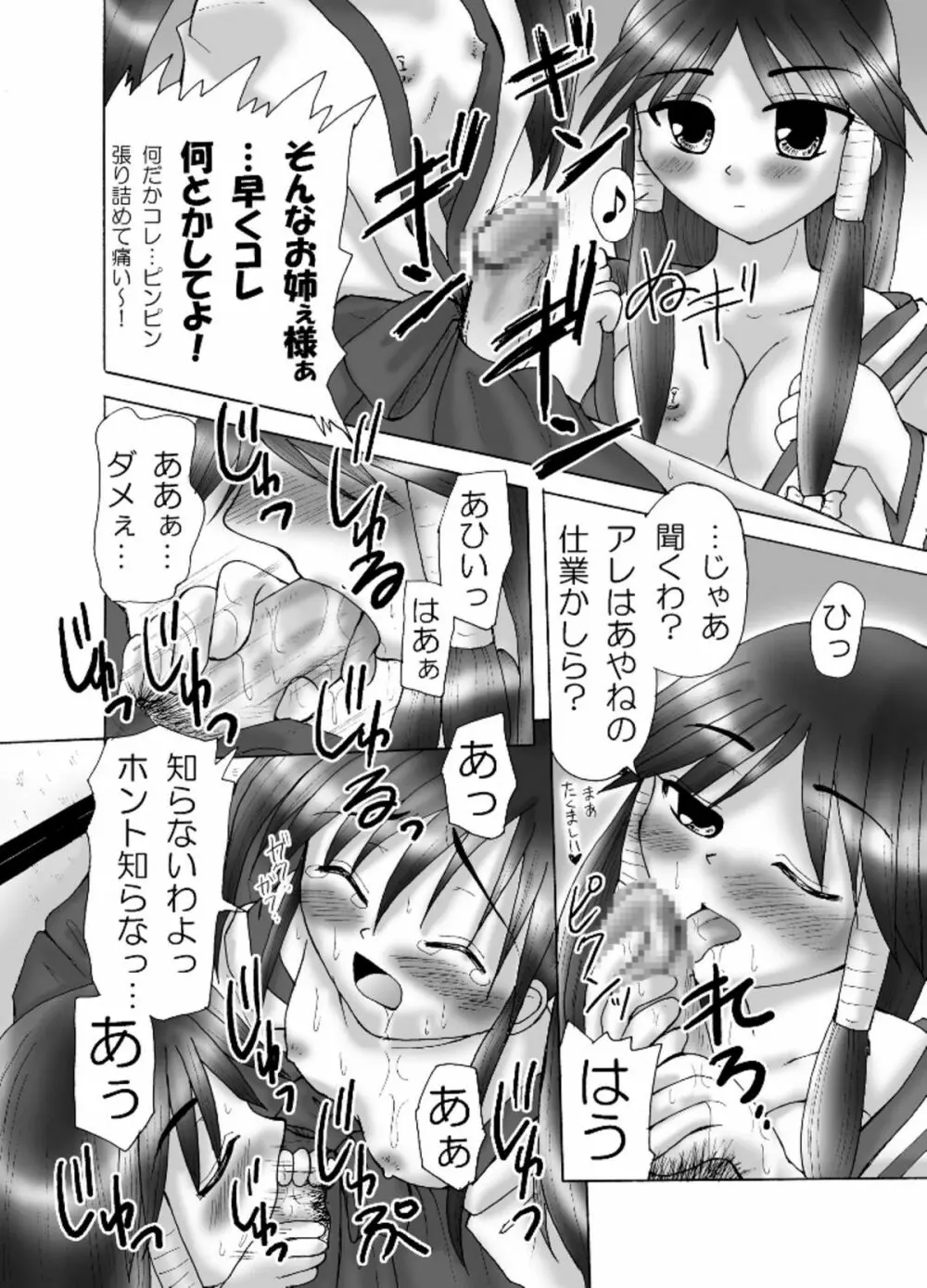 なぶられて 愛…乱闘!? 6ページ