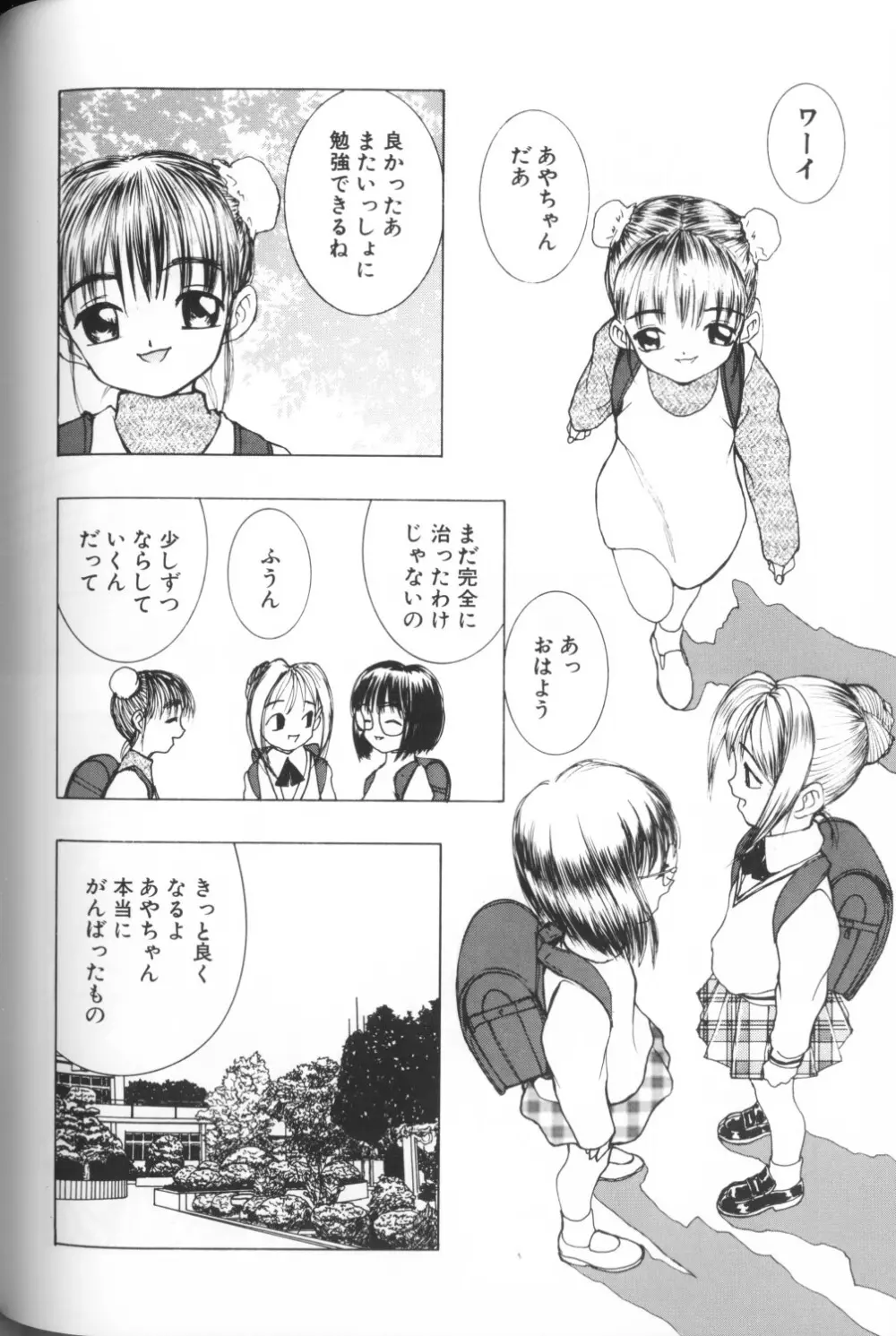 COMIC アリスくらぶ Vol. 1 100ページ