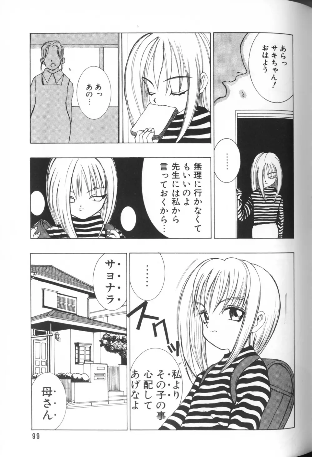 COMIC アリスくらぶ Vol. 1 101ページ