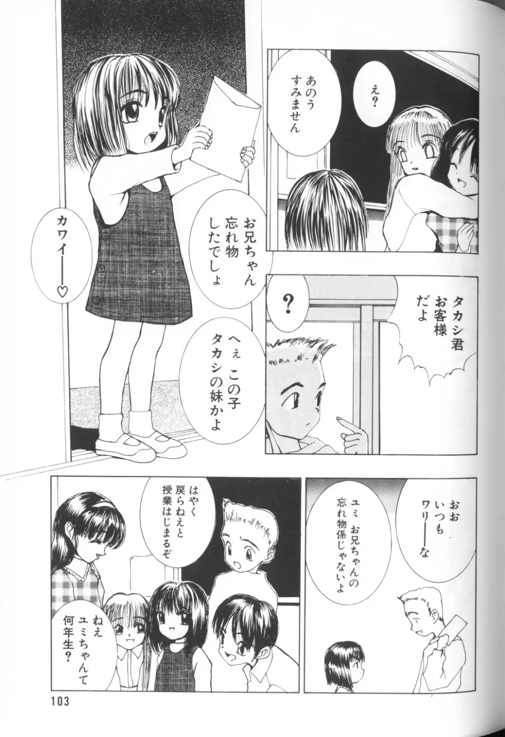 COMIC アリスくらぶ Vol. 1 105ページ