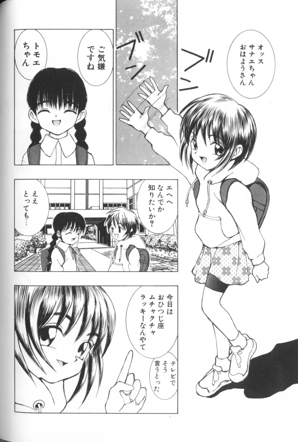 COMIC アリスくらぶ Vol. 1 106ページ