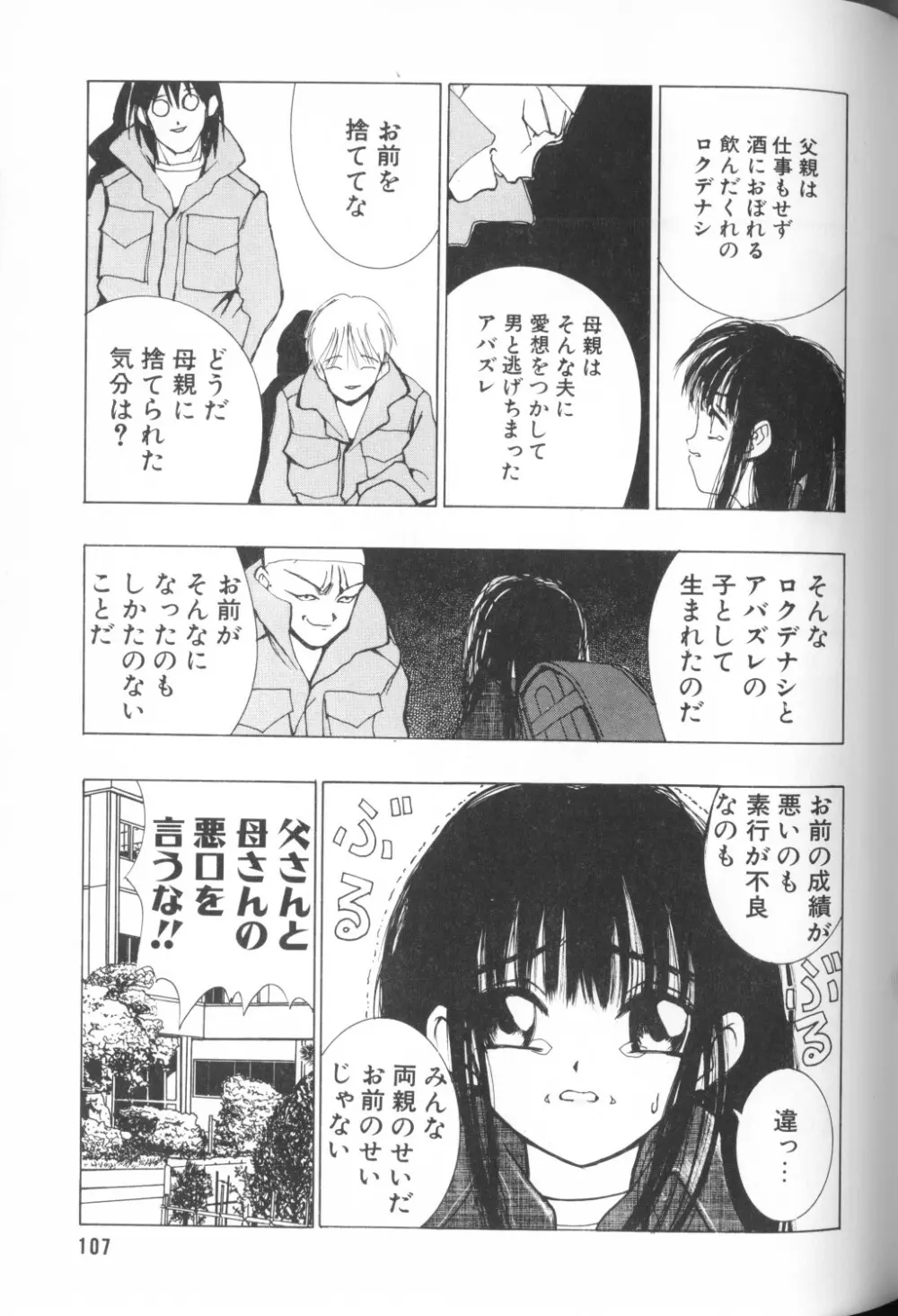 COMIC アリスくらぶ Vol. 1 109ページ