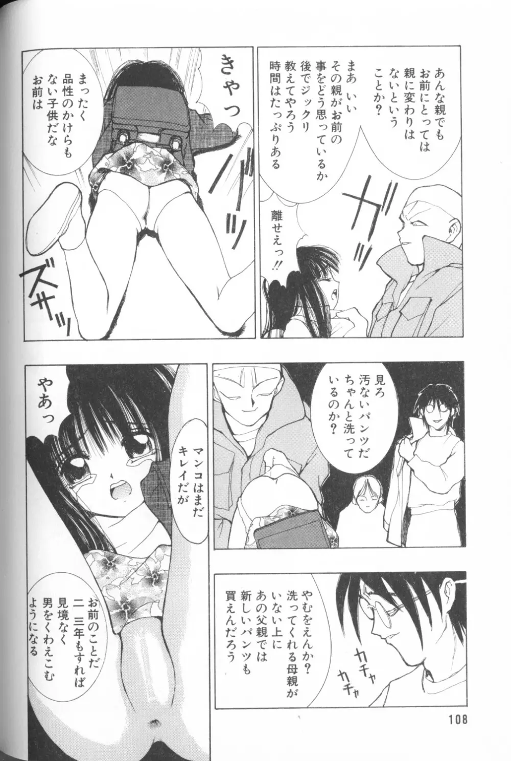 COMIC アリスくらぶ Vol. 1 110ページ