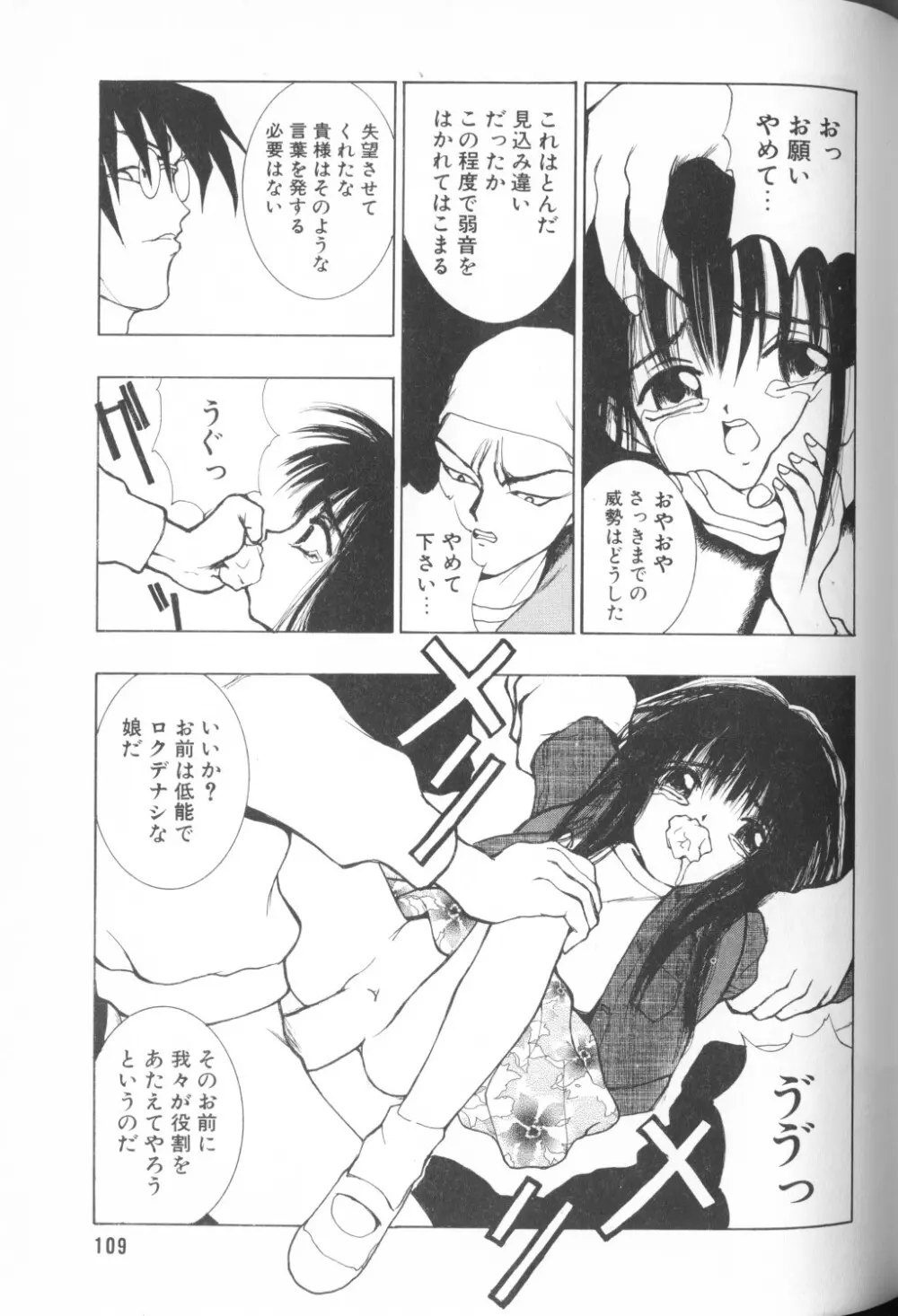 COMIC アリスくらぶ Vol. 1 111ページ