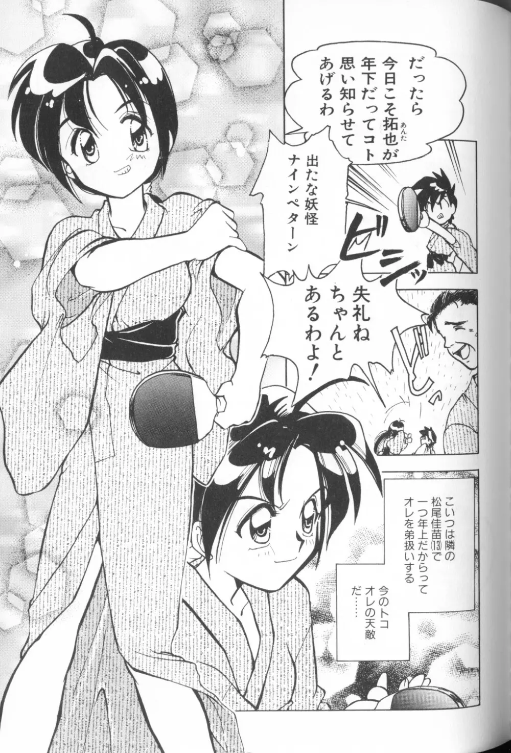 COMIC アリスくらぶ Vol. 1 119ページ