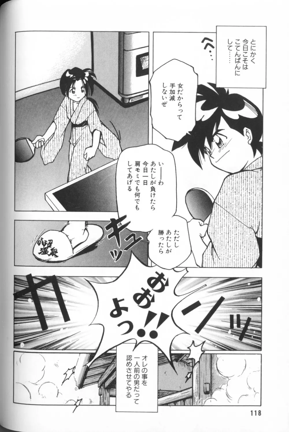 COMIC アリスくらぶ Vol. 1 120ページ