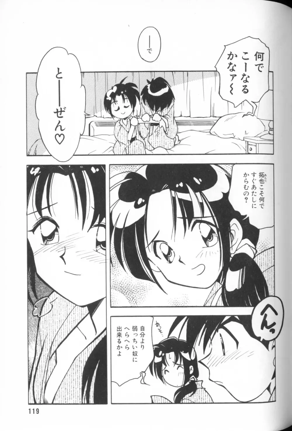 COMIC アリスくらぶ Vol. 1 121ページ