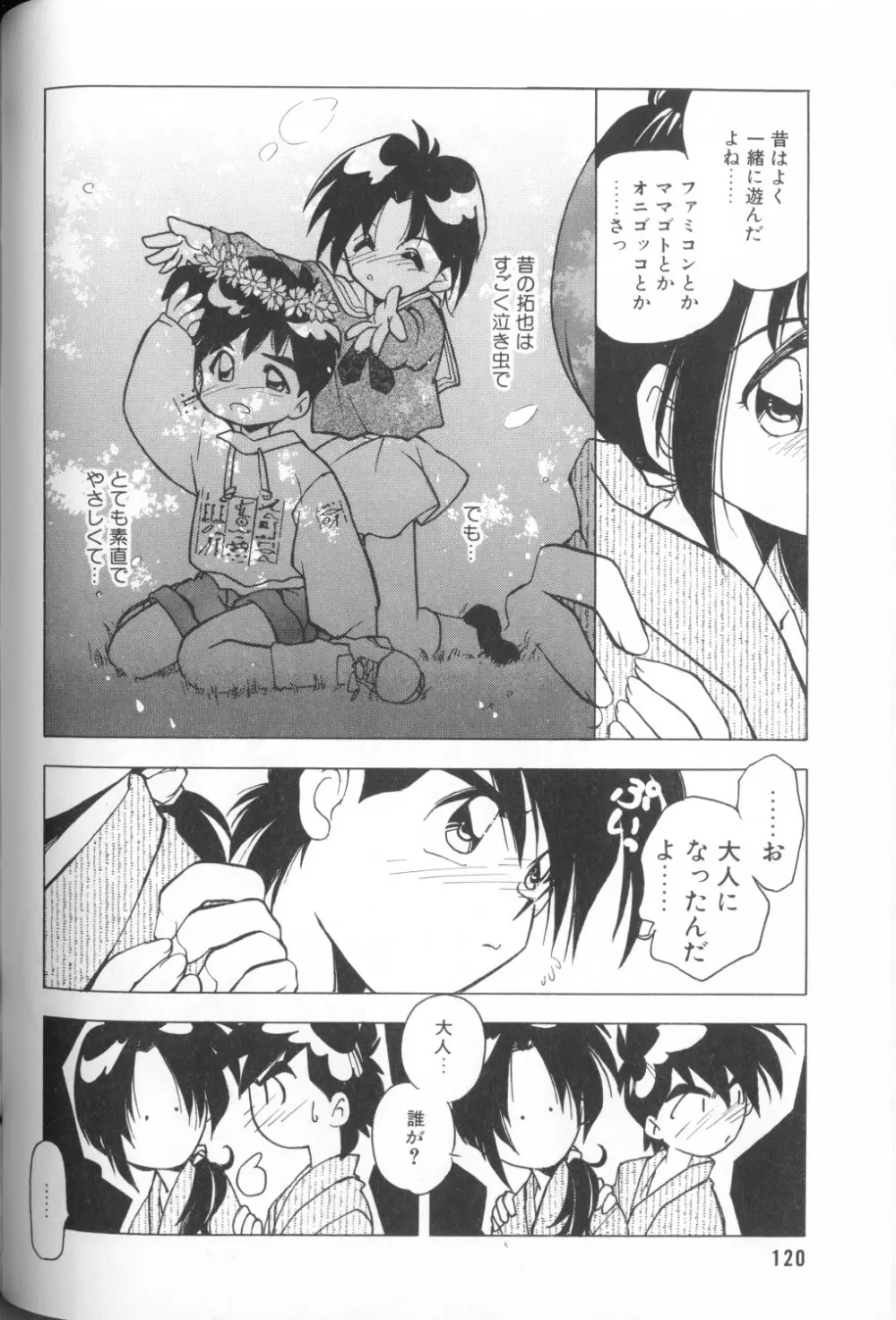 COMIC アリスくらぶ Vol. 1 122ページ