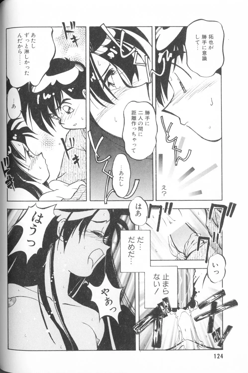 COMIC アリスくらぶ Vol. 1 126ページ