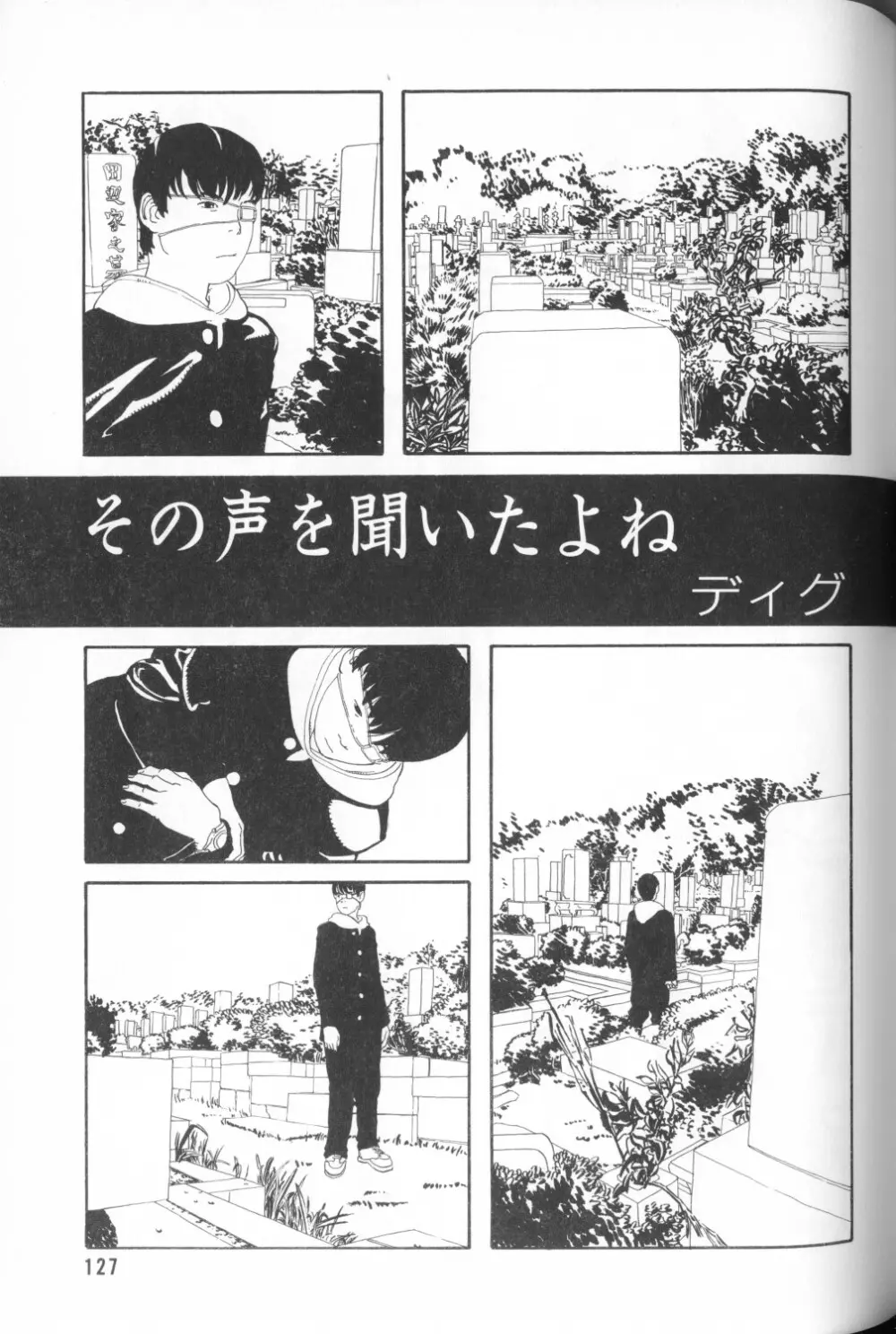 COMIC アリスくらぶ Vol. 1 129ページ