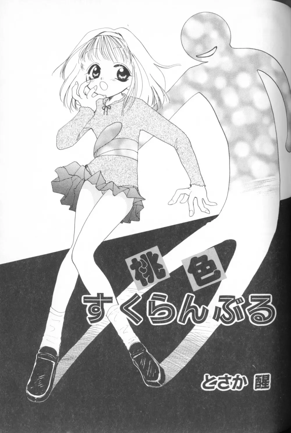 COMIC アリスくらぶ Vol. 1 137ページ