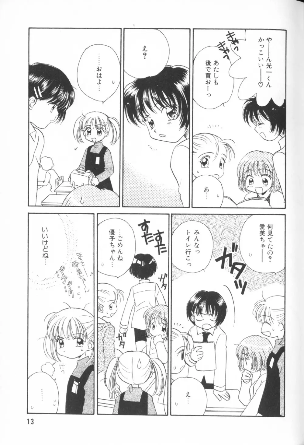 COMIC アリスくらぶ Vol. 1 15ページ