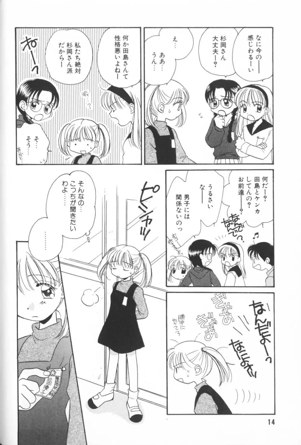 COMIC アリスくらぶ Vol. 1 16ページ
