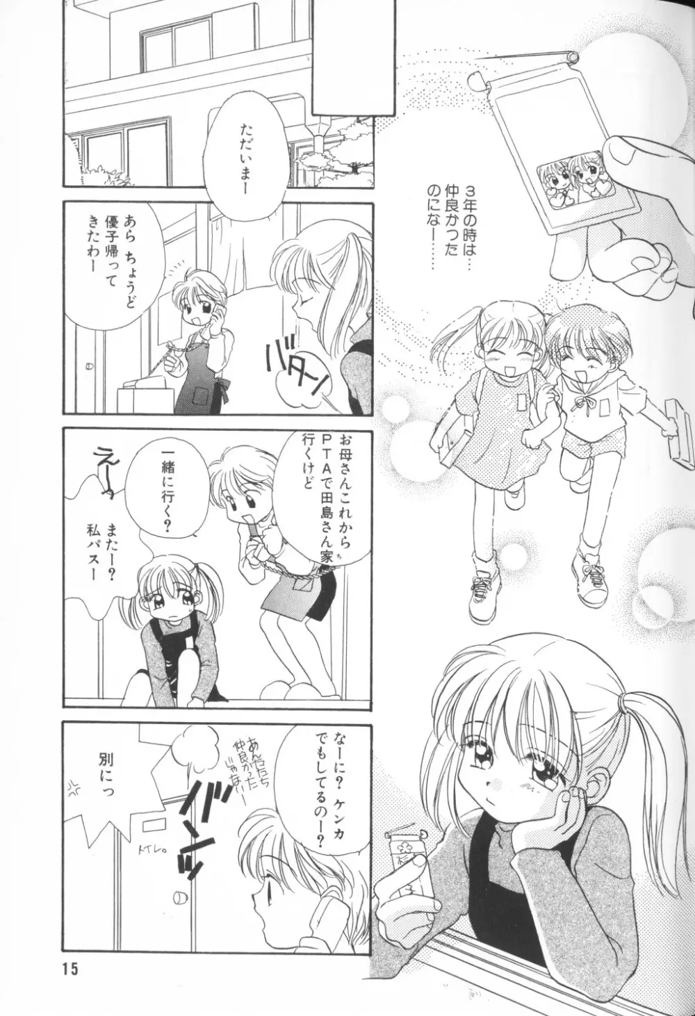 COMIC アリスくらぶ Vol. 1 17ページ