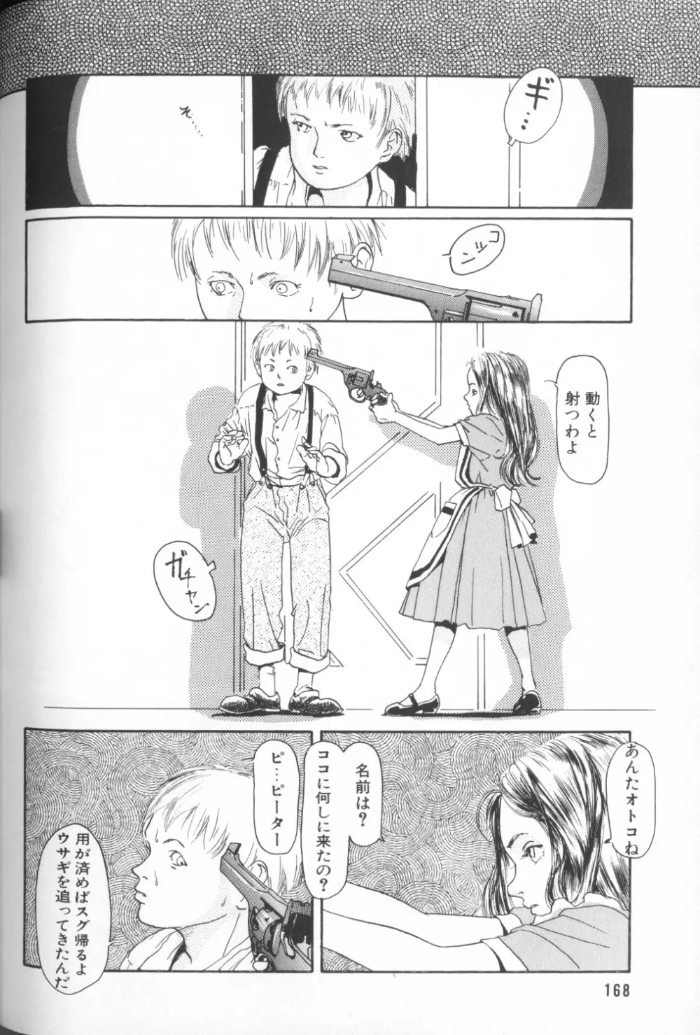 COMIC アリスくらぶ Vol. 1 170ページ