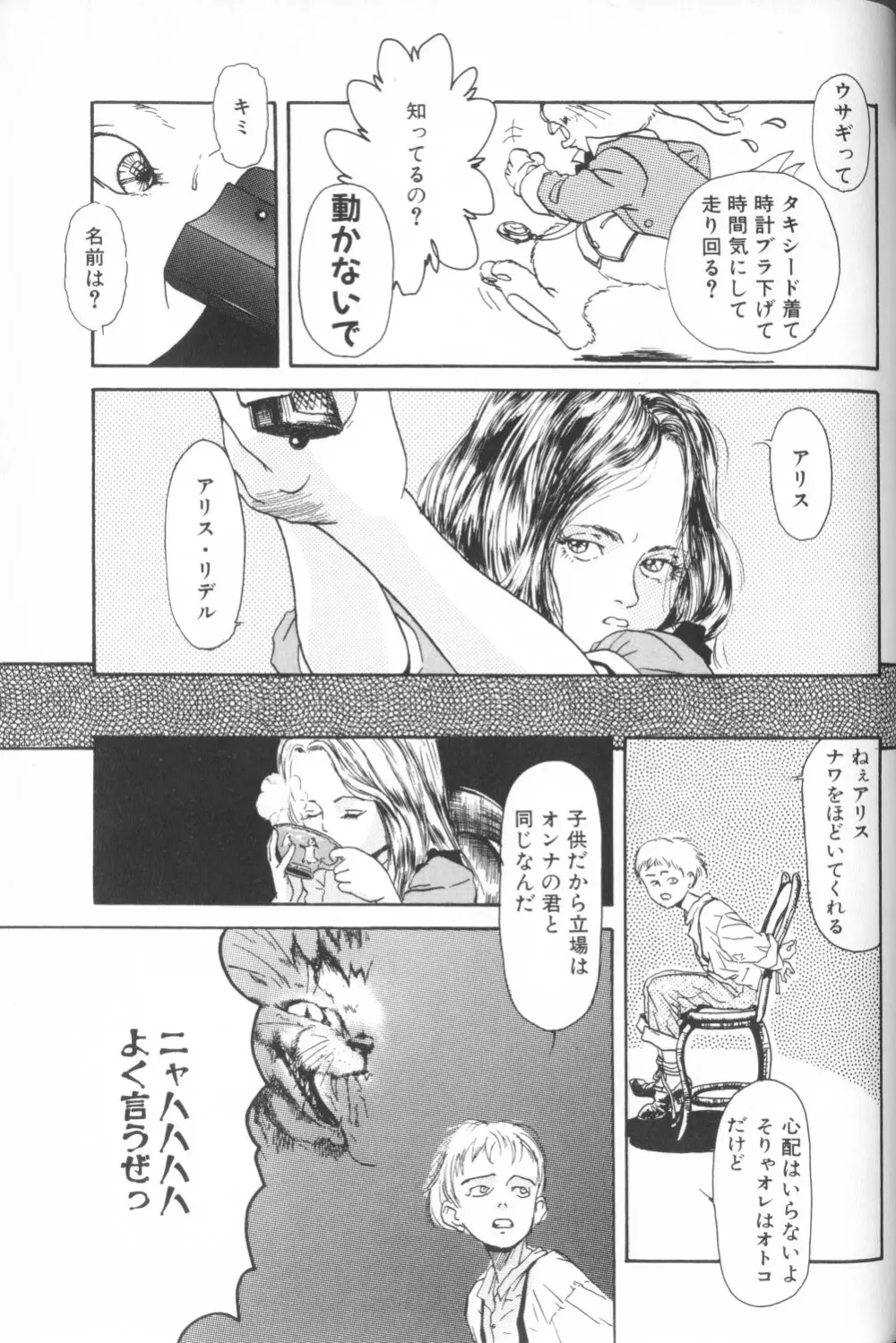 COMIC アリスくらぶ Vol. 1 171ページ