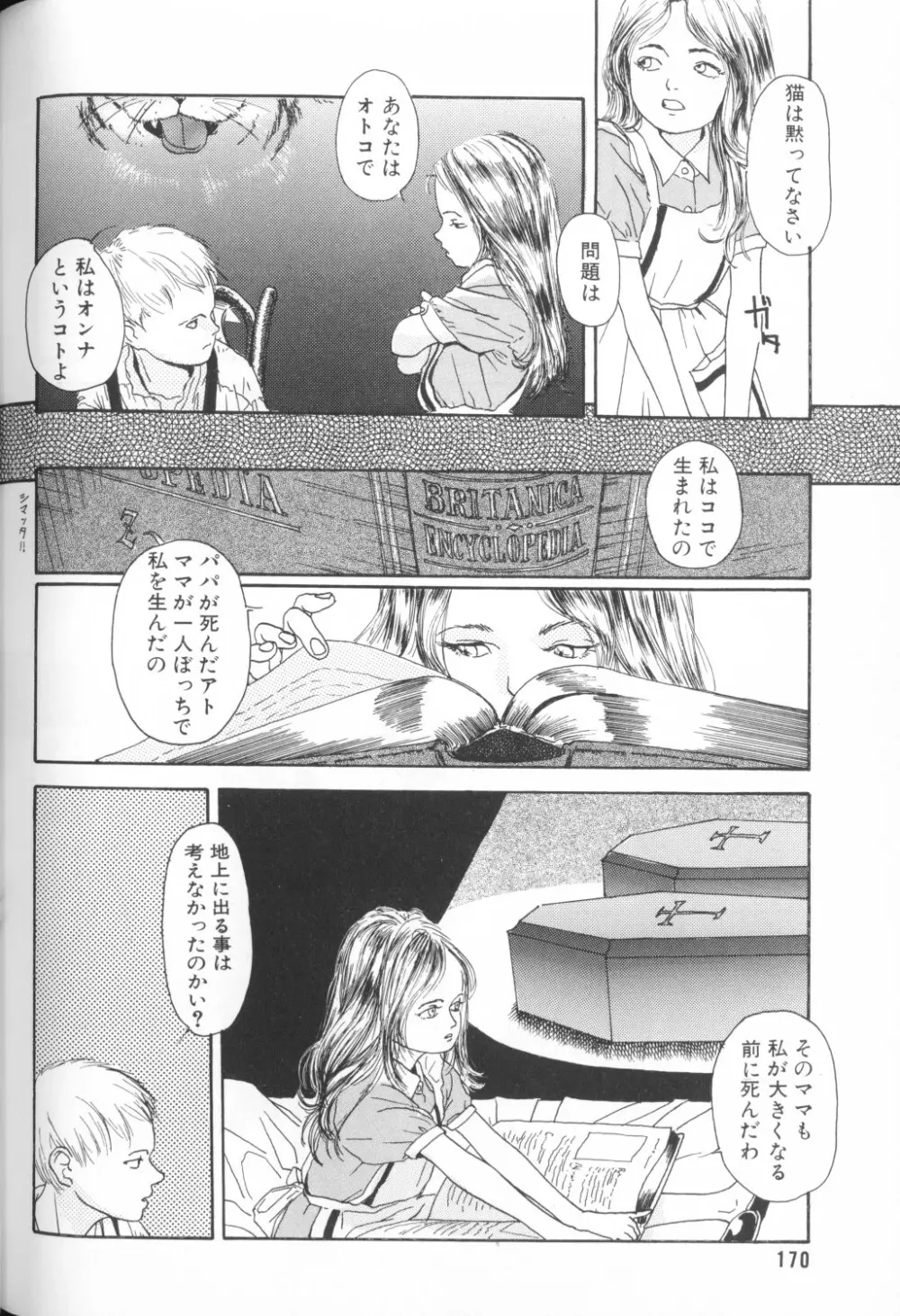 COMIC アリスくらぶ Vol. 1 172ページ
