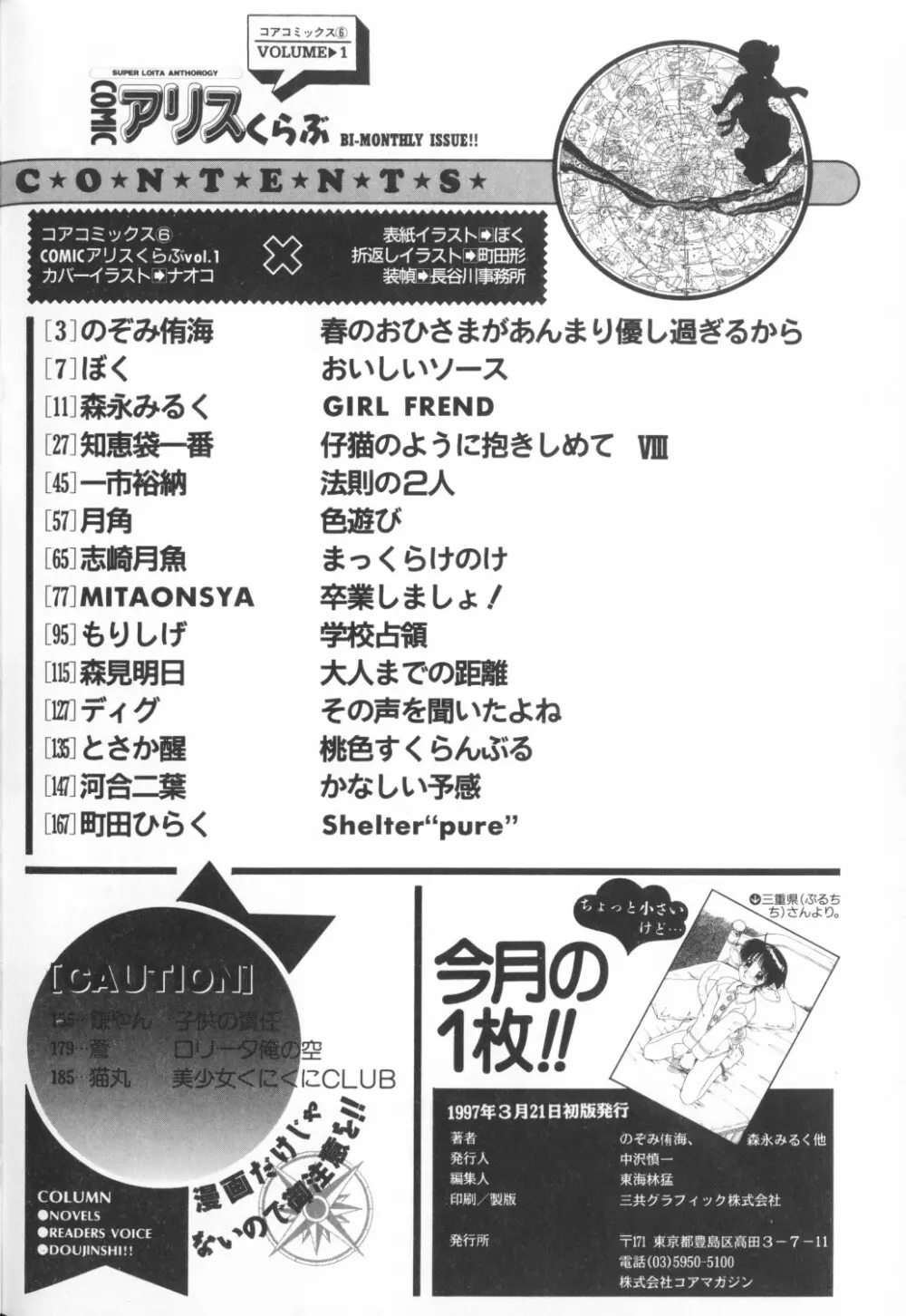 COMIC アリスくらぶ Vol. 1 188ページ