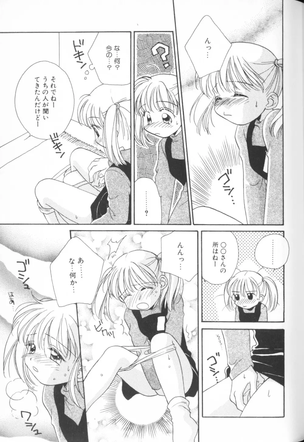 COMIC アリスくらぶ Vol. 1 19ページ