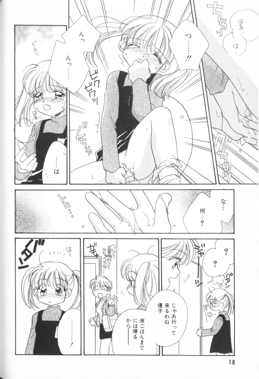 COMIC アリスくらぶ Vol. 1 20ページ
