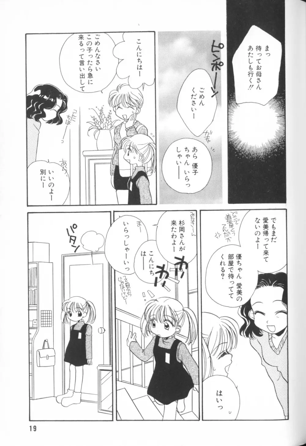 COMIC アリスくらぶ Vol. 1 21ページ