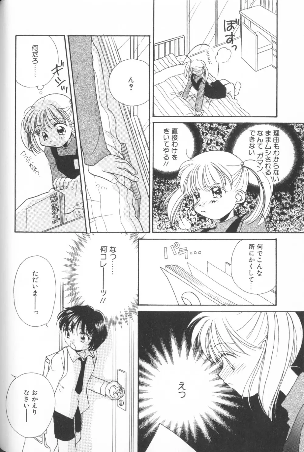COMIC アリスくらぶ Vol. 1 22ページ