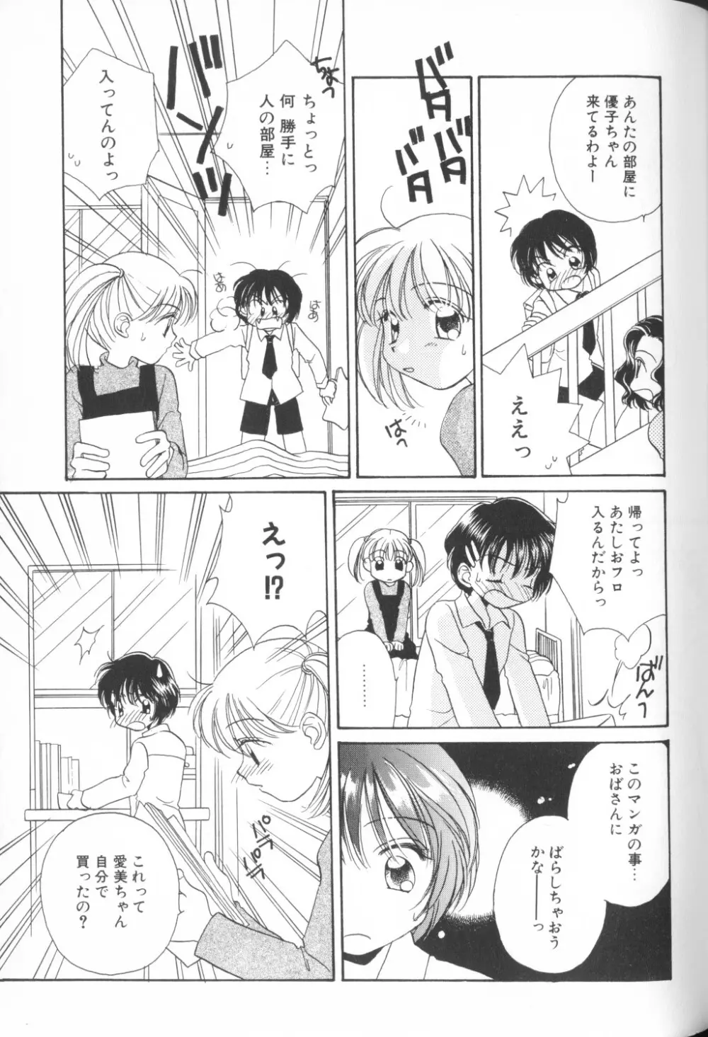 COMIC アリスくらぶ Vol. 1 23ページ