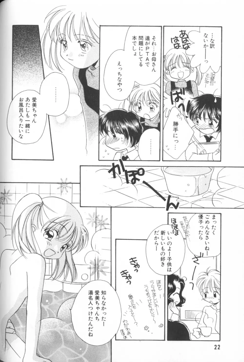 COMIC アリスくらぶ Vol. 1 24ページ