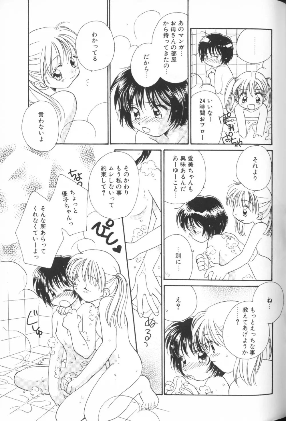 COMIC アリスくらぶ Vol. 1 25ページ