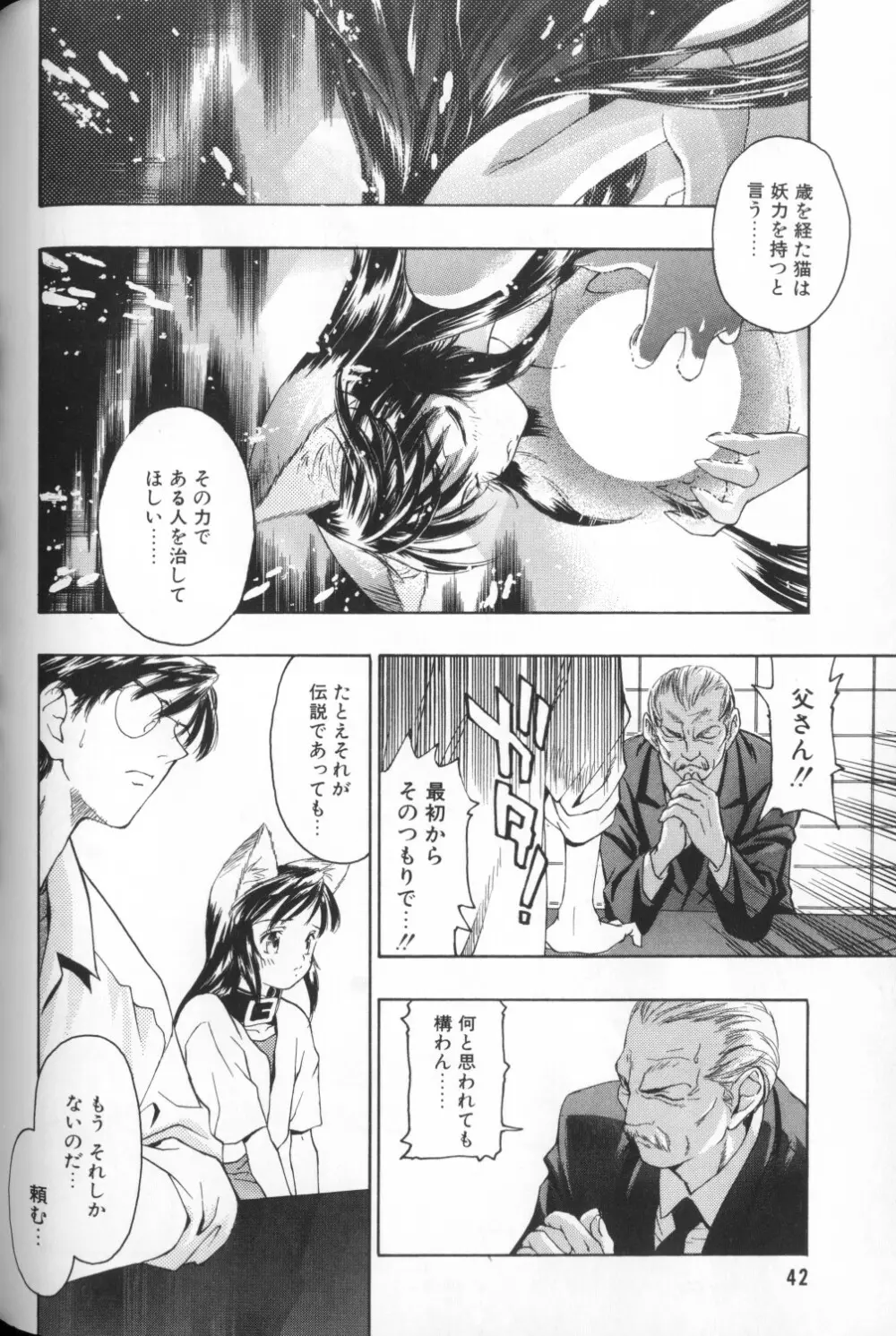 COMIC アリスくらぶ Vol. 1 44ページ