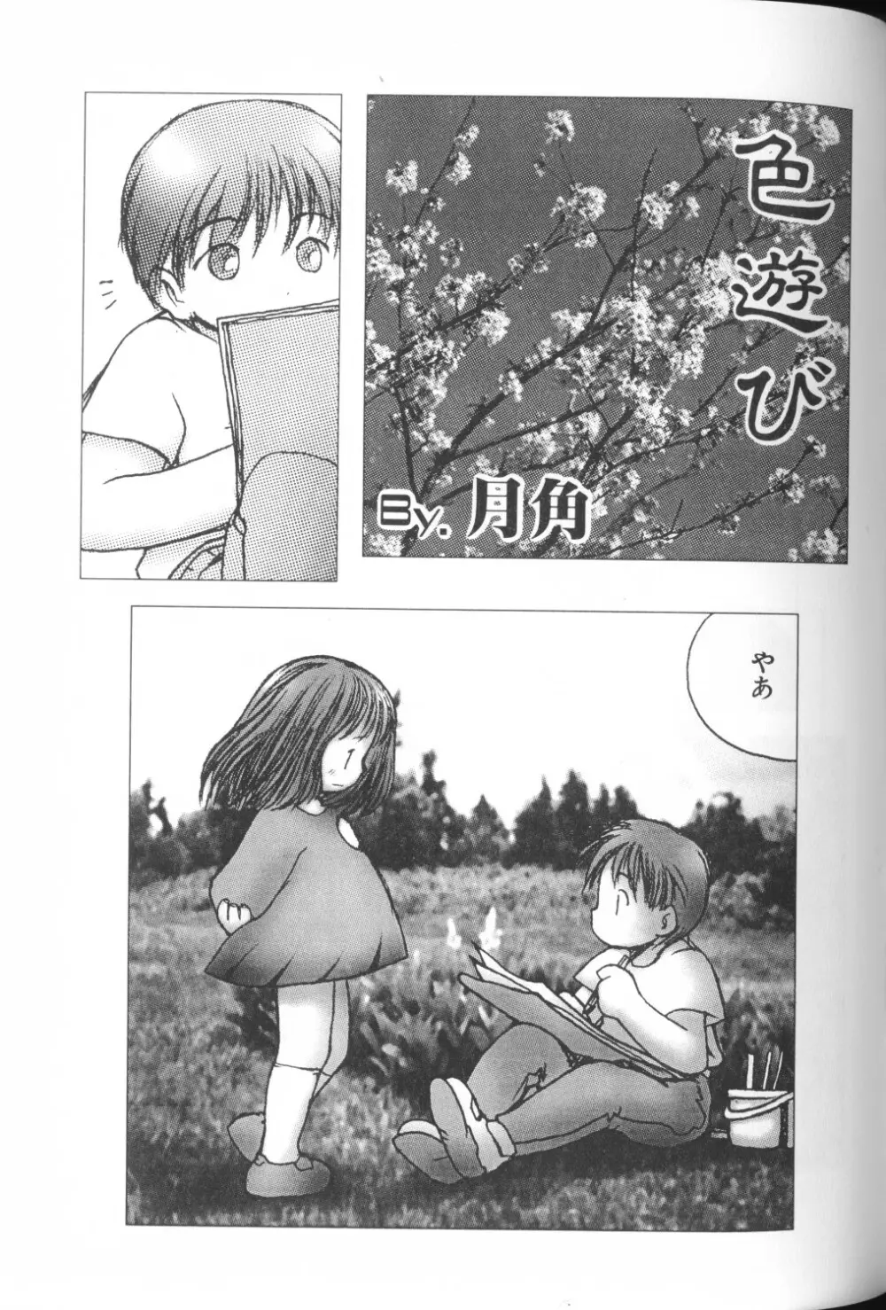 COMIC アリスくらぶ Vol. 1 59ページ