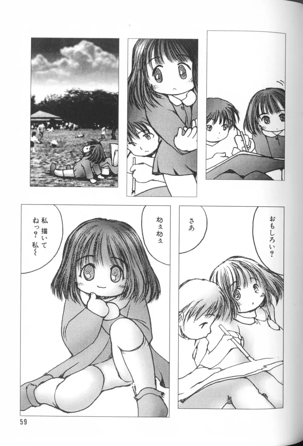 COMIC アリスくらぶ Vol. 1 61ページ