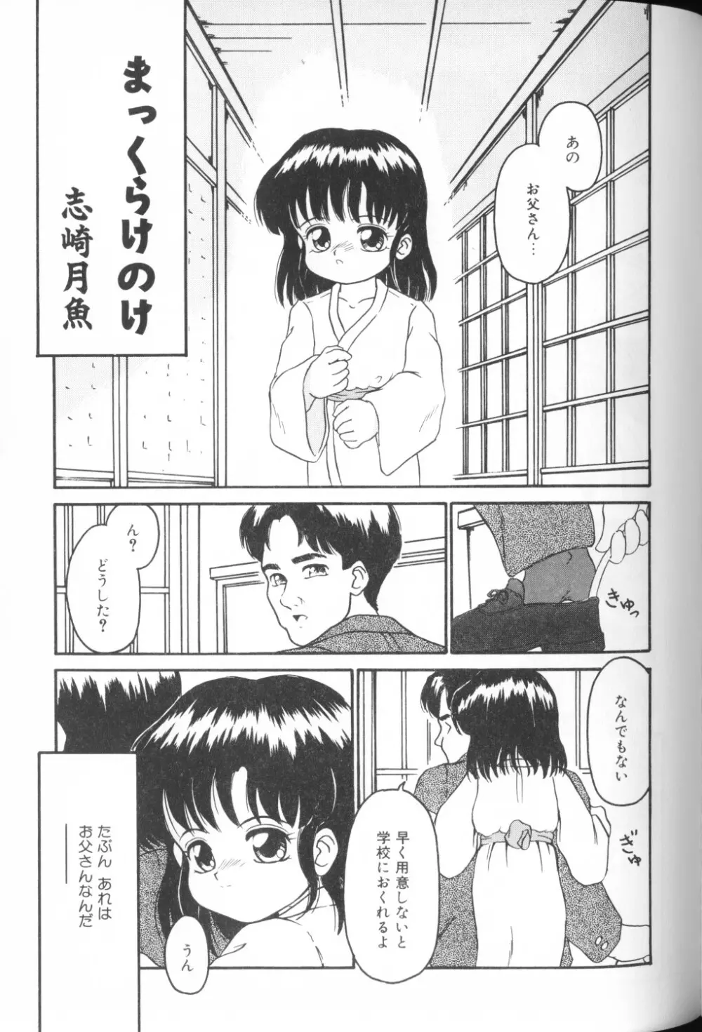 COMIC アリスくらぶ Vol. 1 67ページ